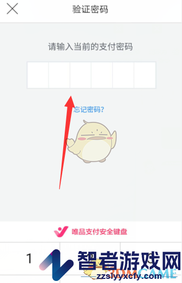 唯品会指纹支付开启方法