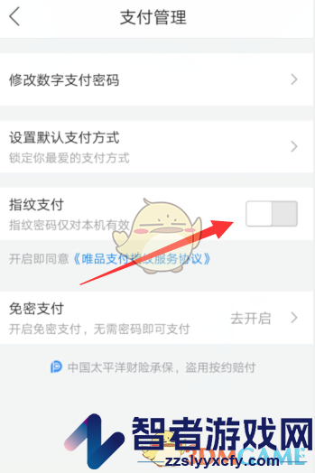 唯品会指纹支付开启方法