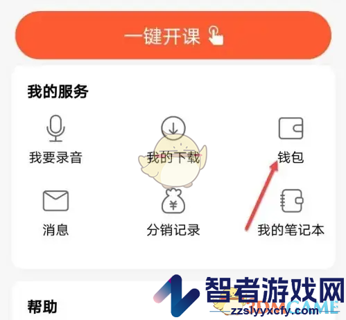 荔枝微课提现记录查看方法