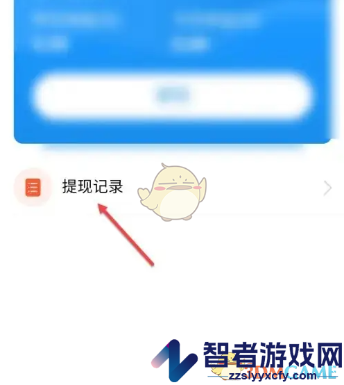 荔枝微课提现记录查看方法