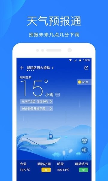 爱尚天气官方正版(天气预报通)