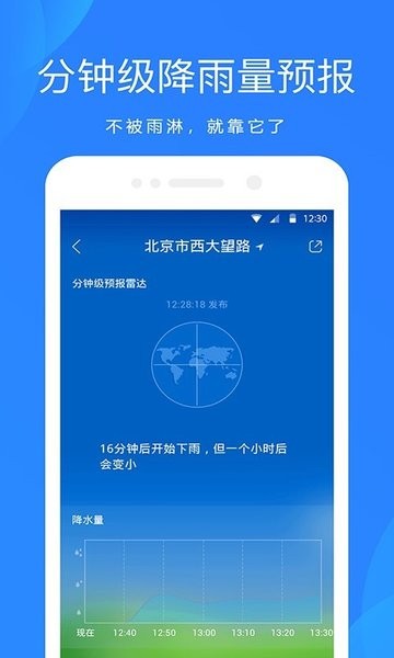 爱尚天气官方正版(天气预报通)