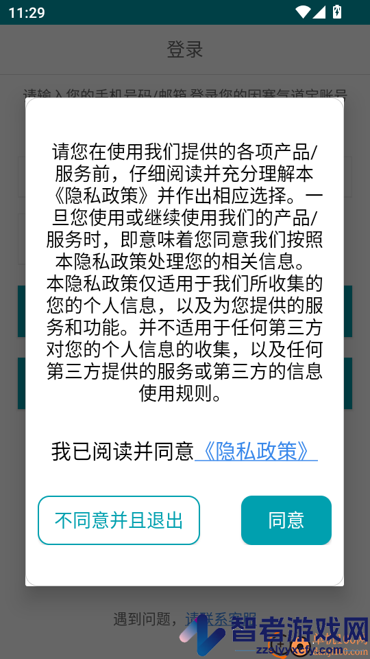 因赛气道宝app下载
