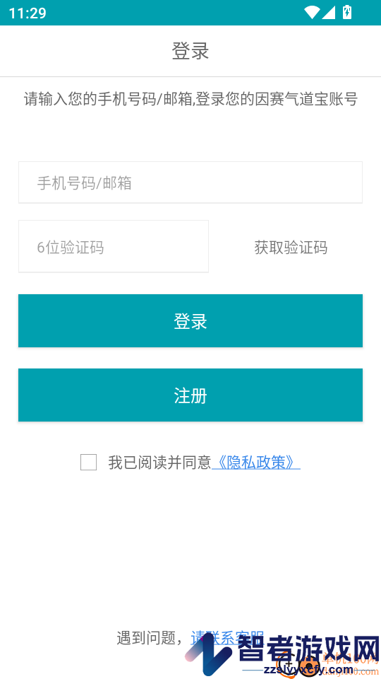 因赛气道宝app下载