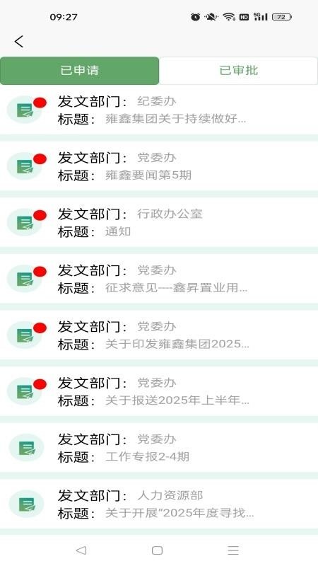 金益康APP办公软件官方版