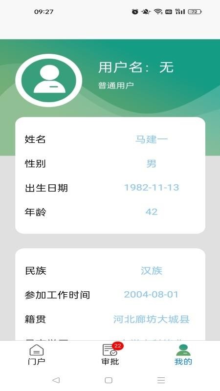 金益康APP办公软件官方版