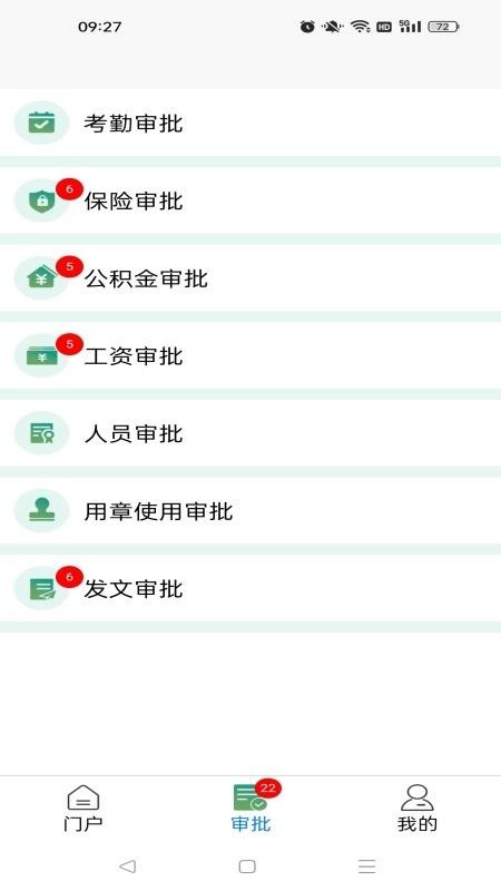 金益康APP办公软件官方版