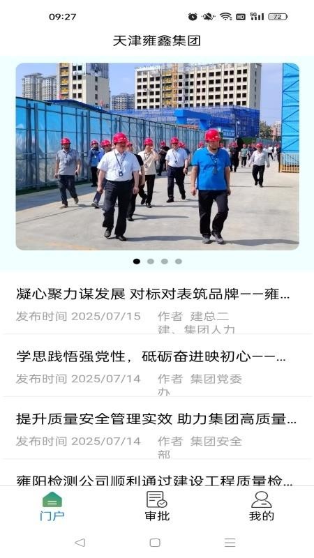 金益康APP办公软件官方版