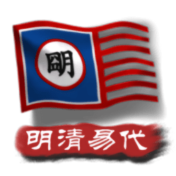 中华上下五千年2明清易代最新版