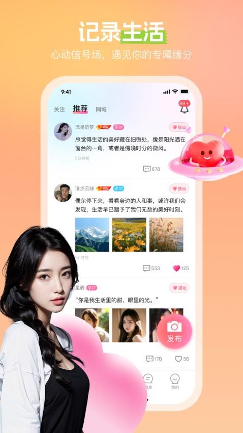 桃仆聊天交友最新版