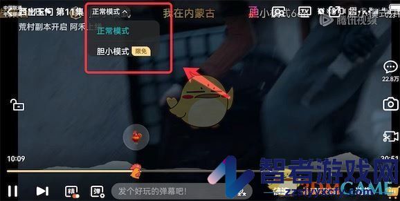 腾讯视频胆小模式设置方法