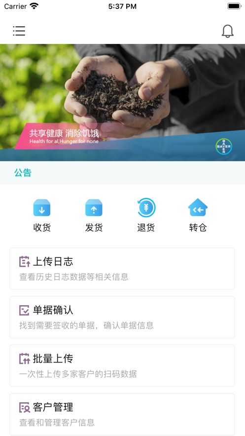 拜耳拜智通APP