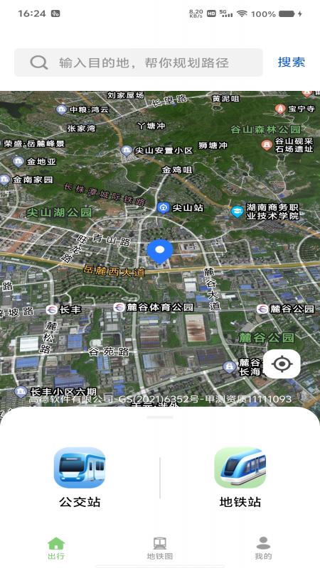 GPS实时路况导航软件