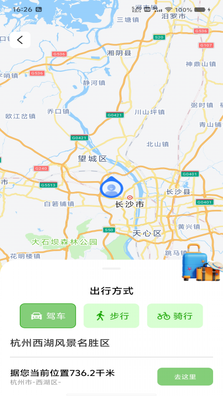 GPS实时路况导航软件