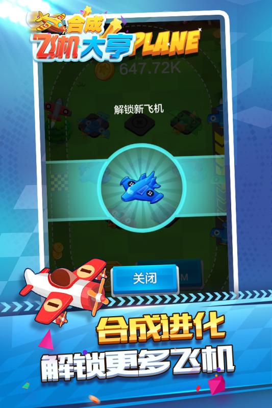 合成飞机大亨九游版