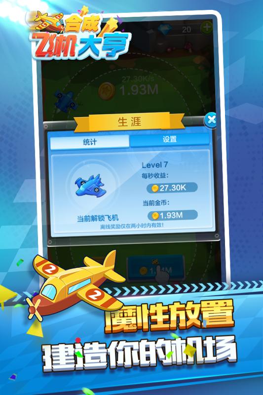 合成飞机大亨九游版