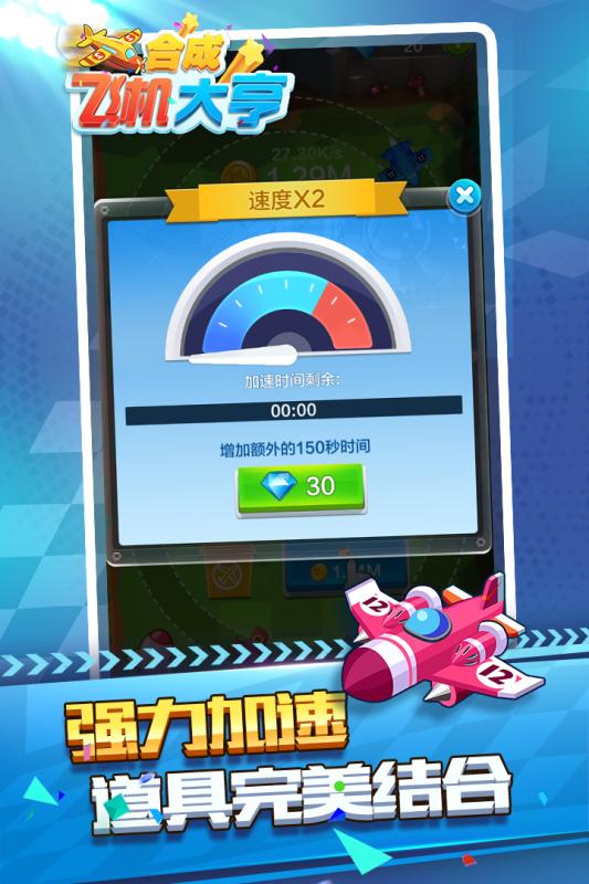 合成飞机大亨九游版