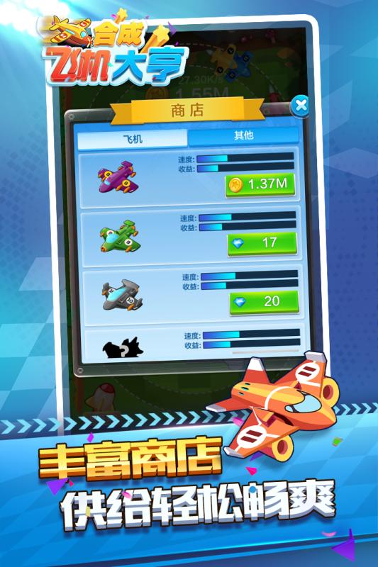 合成飞机大亨九游版