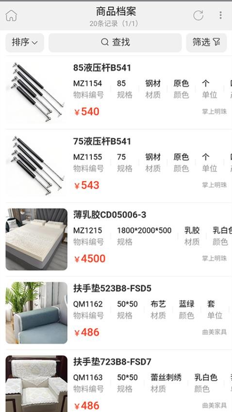 易管佳官网版