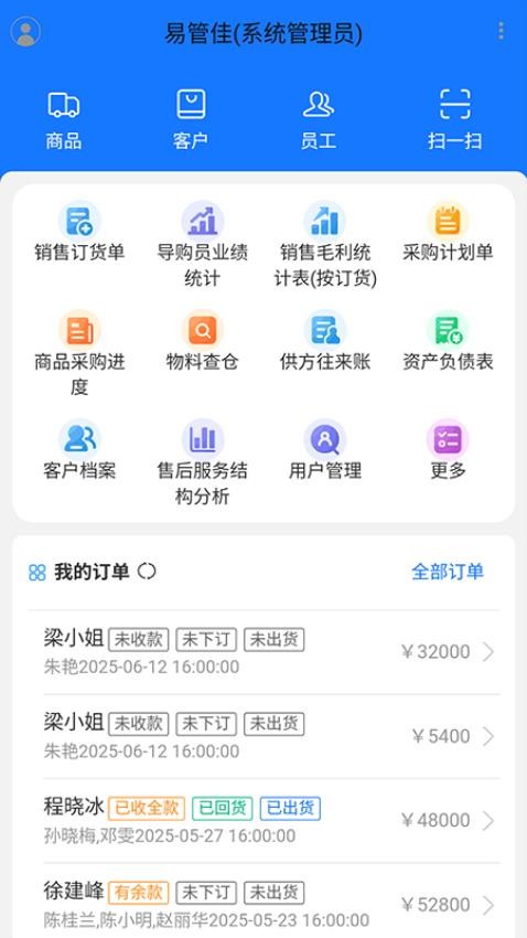 易管佳官网版
