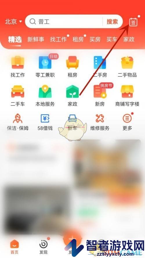 58同城签到方法介绍