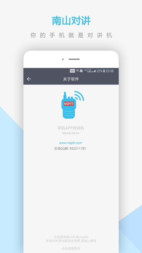 南山对讲手机app