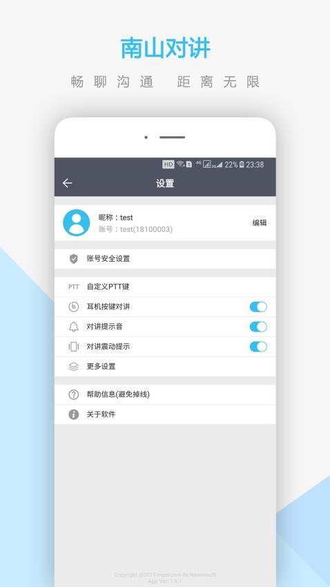 南山对讲手机app