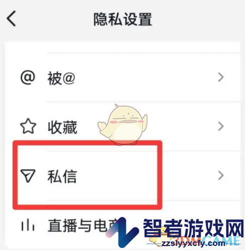 抖音极速版私信关闭方法