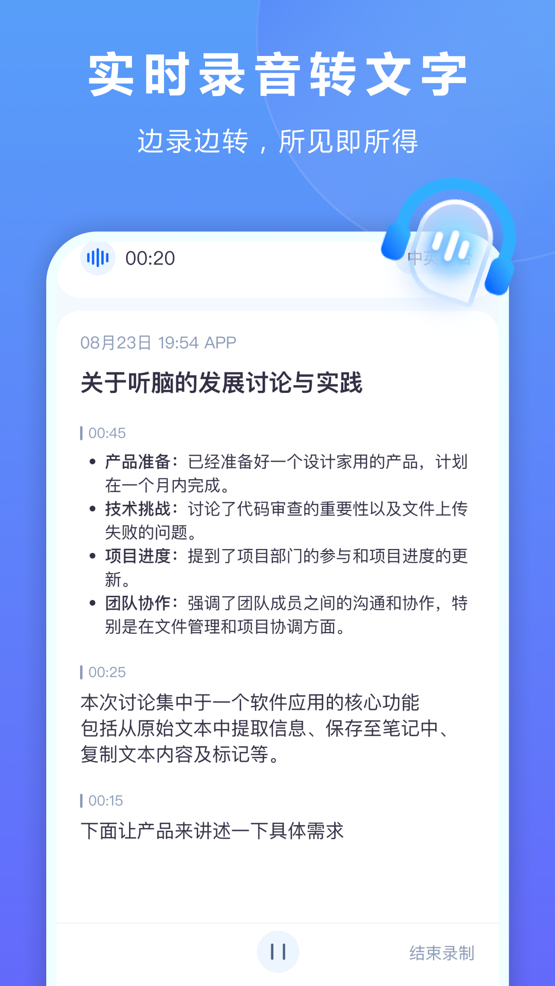 听脑ai手机版下载