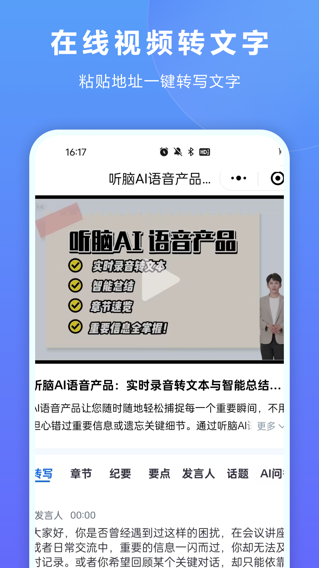 听脑ai手机版下载