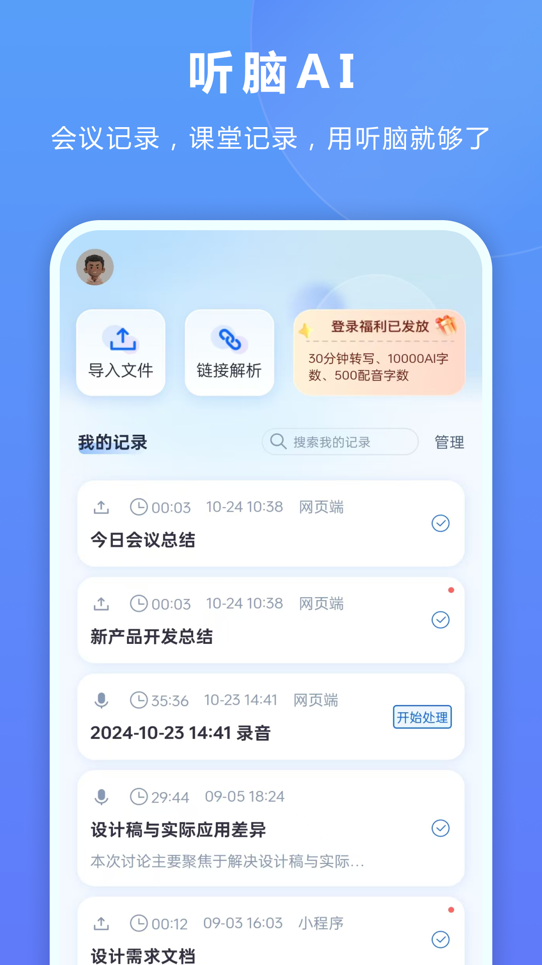 听脑ai手机版下载