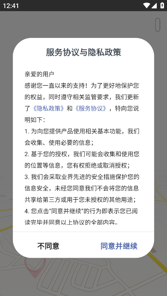 冉物智能防丢器app下载
