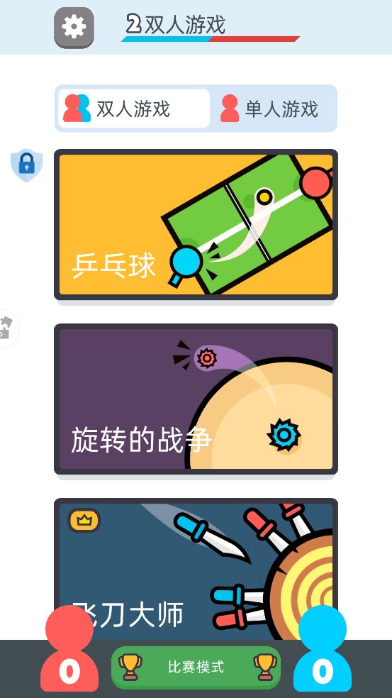 派对大作战小游戏