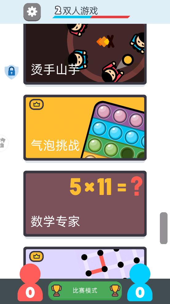 派对大作战小游戏