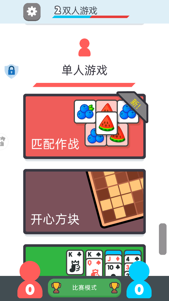 派对大作战小游戏