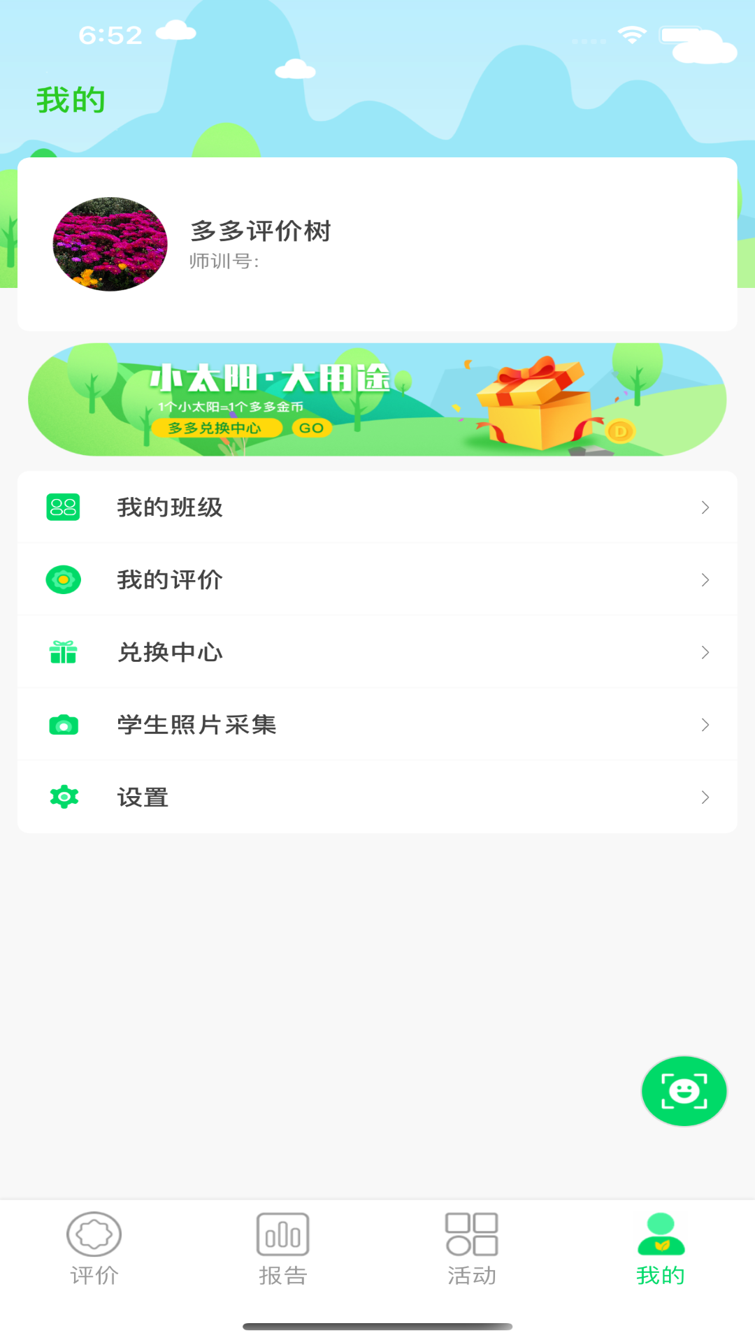 多多评价树app