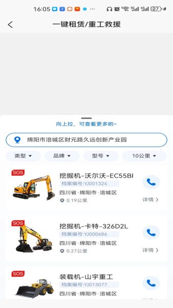 机友邦工程机械网app