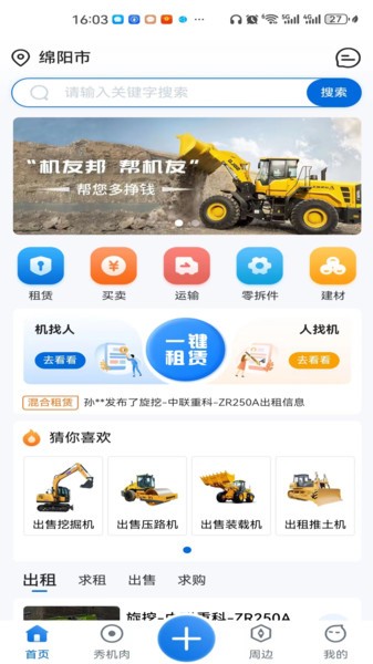 机友邦工程机械网app