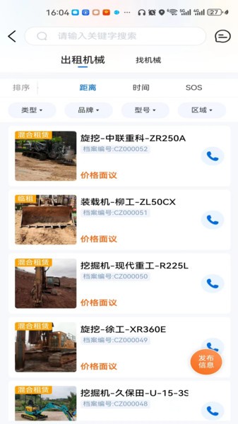 机友邦工程机械网app