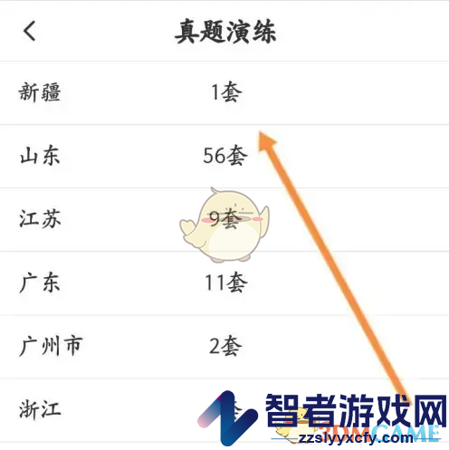 华图教师做真题方法