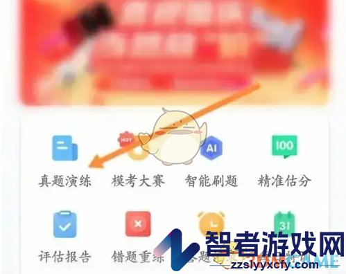 华图教师做真题方法