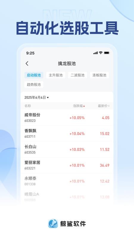 鲸鲨软件免费版