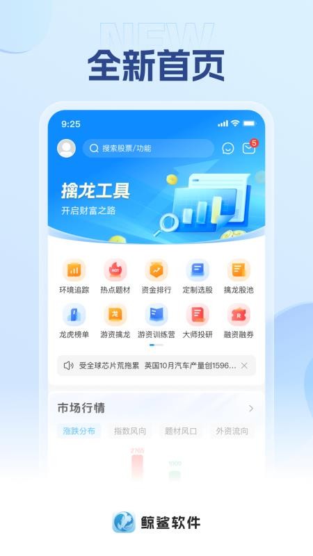 鲸鲨软件免费版