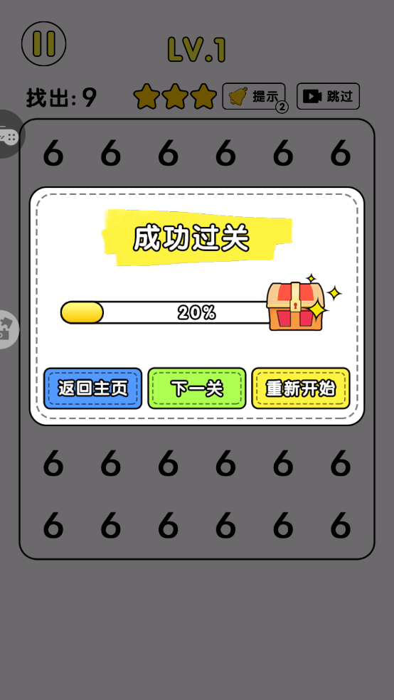 猜字暴富测试眼力