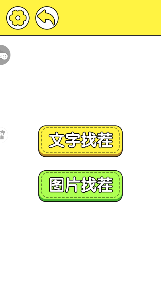 猜字暴富测试眼力