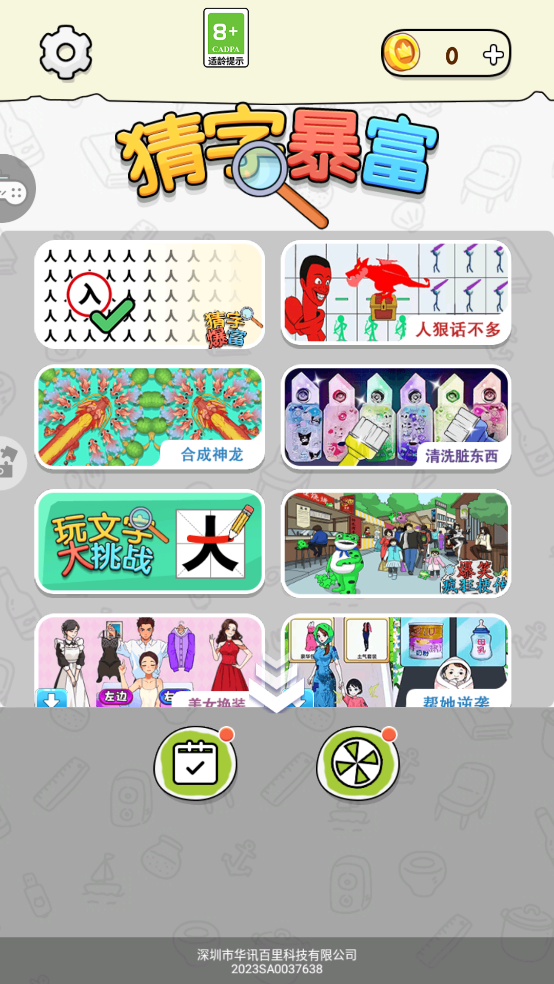 猜字暴富测试眼力