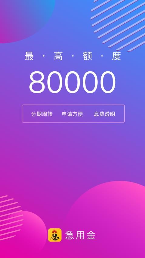 急用金借条app官方版