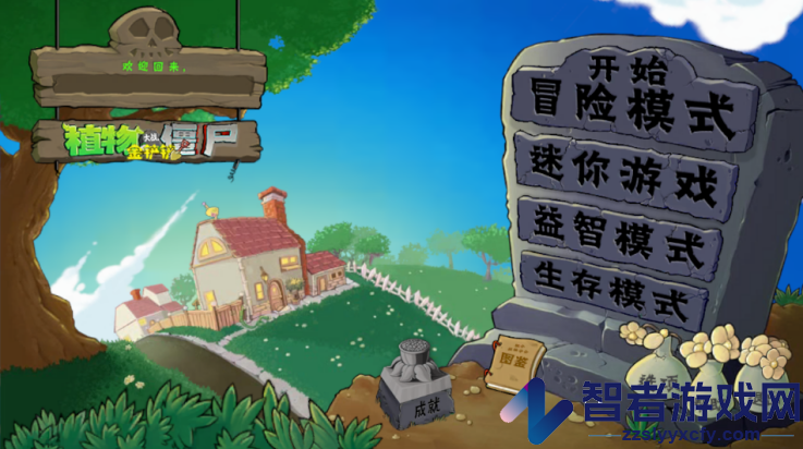 植物大战僵尸金铲铲版