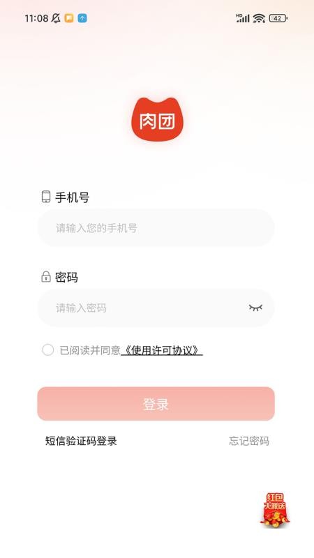 肉团生活家Pro免费版
