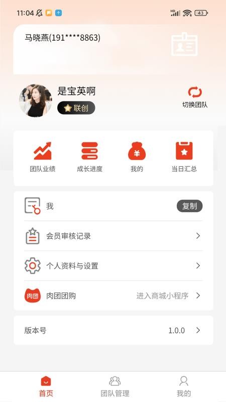 肉团生活家Pro免费版